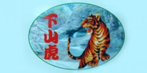 下山虎