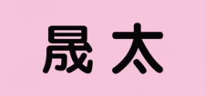 晟太