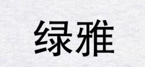 绿雅