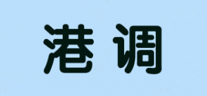 港调