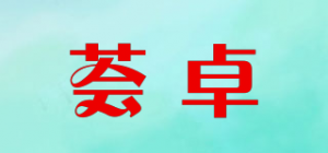 荟卓