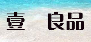 壹佈良品