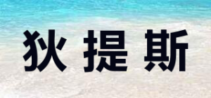 狄提斯
