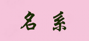 名系