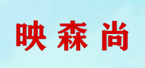 映森尚