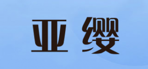 亚缨