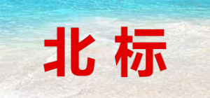 北标