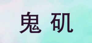 鬼矶