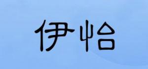 伊怡
