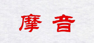 摩音