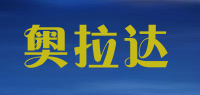 奥拉达