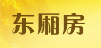 东厢房
