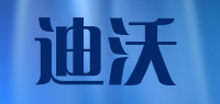 迪沃
