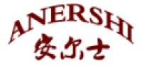 安尔士