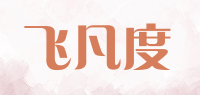 飞凡度