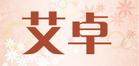 艾卓