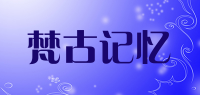 梵古记忆