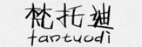 梵托迪