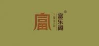 富乐阁