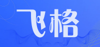 飞格