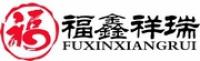 福鑫祥瑞