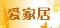 爱家居