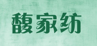 馥家纺