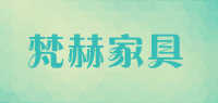 梵赫家具