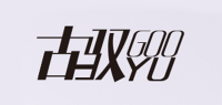 古驭