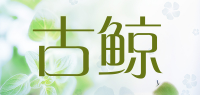 古鲸