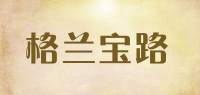 格兰宝路