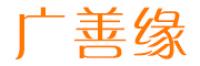广善缘礼品