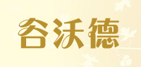 谷沃德