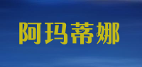 阿玛蒂娜