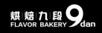 烘焙九段