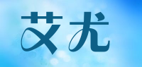 艾尤
