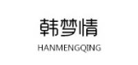 韩梦情