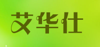 艾华仕