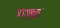 欢媛