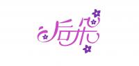 后朵