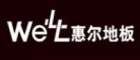 惠尔
