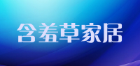 含羞草家居
