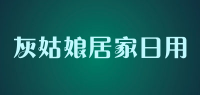 灰姑娘居家日用