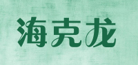 海克龙