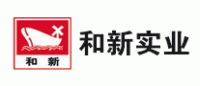 和新