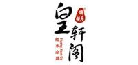 皇轩阁