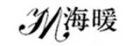 海暖