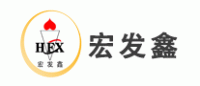 宏发鑫