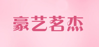 豪艺茗杰