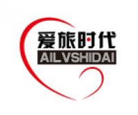 爱旅时代